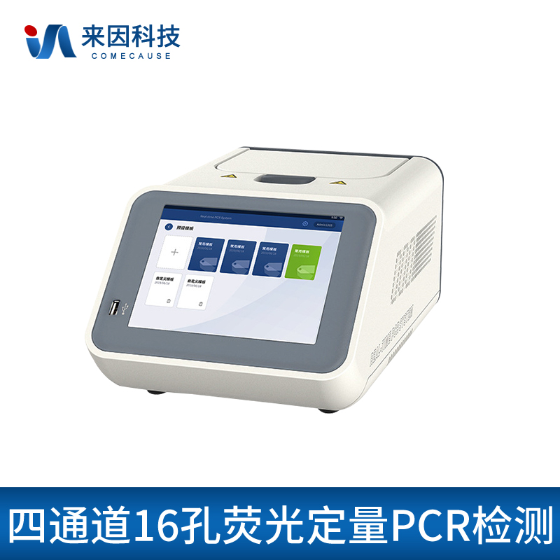 PCR仪IN-PCR1